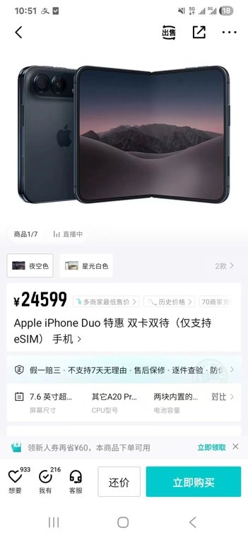 热搜!iPhone Duo预售订单大幅溢价成交 预约购买...